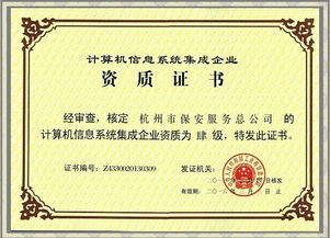 公司成功獲得計算機信息系統集成企業四級資質證書，全面提升網絡技術服務能力